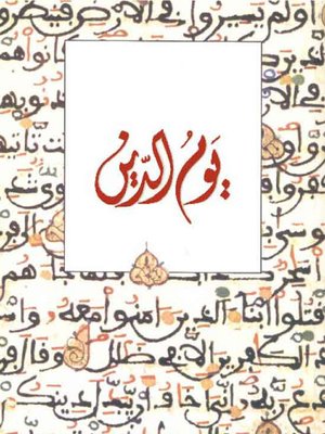 cover image of يوم الدين